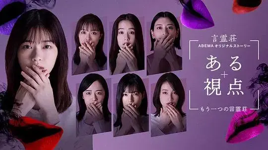 《一个视角-另一个言灵庄-》：悬疑与奇幻交织的神秘故事