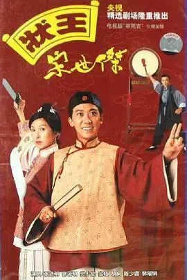 《状王宋世杰粤语》：喜剧与智慧并存，重温经典港剧风采