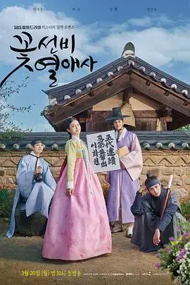 《花书生恋爱史》：古装校园爱情喜剧，书生们的甜蜜冒险
