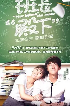 班长殿下：高糖校园恋曲，逆袭与守护，青春与爱情的碰撞