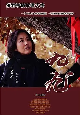 《九九》：平凡母爱的史诗，笑泪交织的动人故事