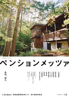 森林民宿 海报