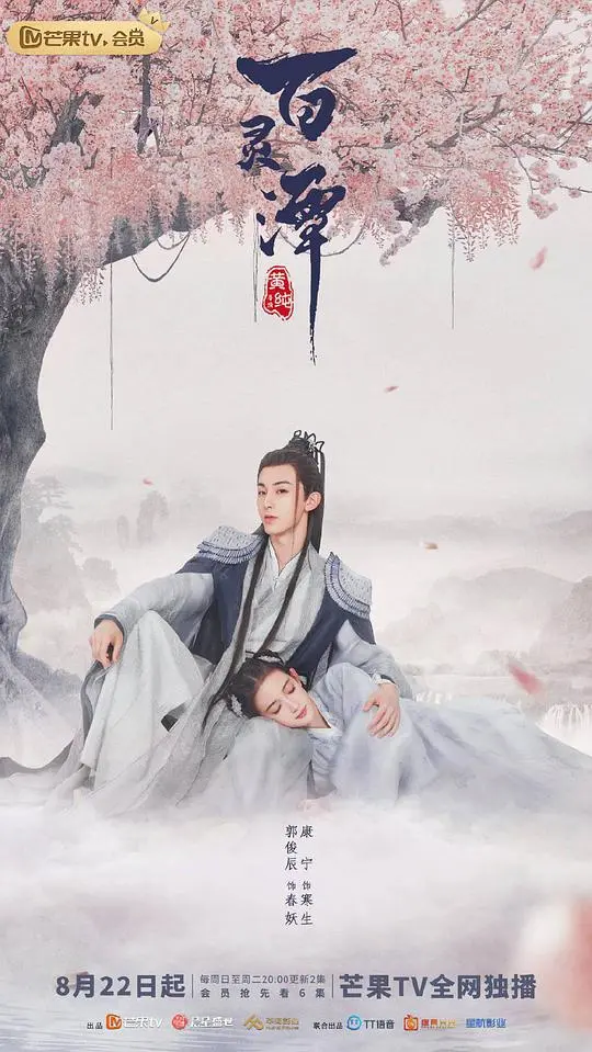 百灵潭CP大乱炖：解锁奇幻爱情新姿势，谁是你的最爱？