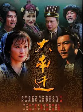 《大南迁》：一段荡气回肠的迁徙史诗，家国情怀的动人赞歌