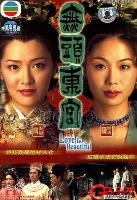 《真假东宫粤语》：宫廷疑云与权谋争斗，谁是真命天子？