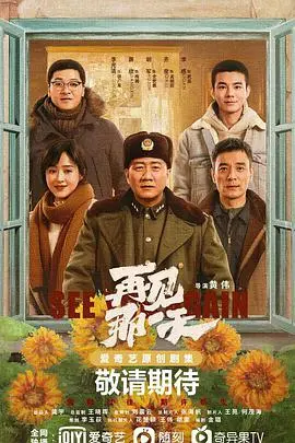 再见那一天 海报
