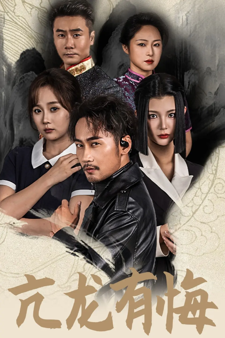 《亢龙有悔》：枭雄末路，英雄迟暮的悲歌挽歌
