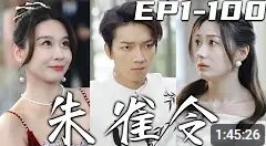 《朱雀令》影评：东方奇幻悬疑，一场关于阴谋与救赎的冒险