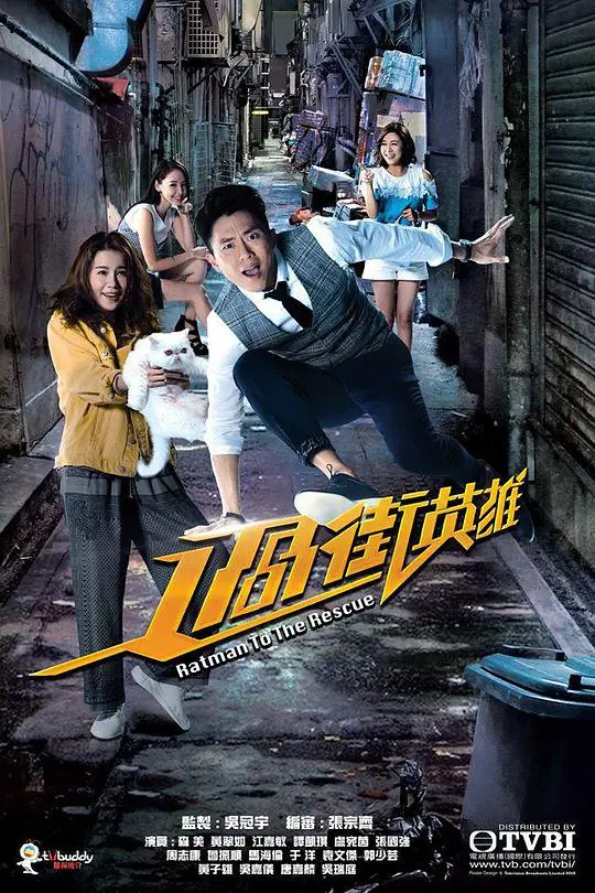 《过街英雄》：小人物的逆袭，笑泪交织的香港街头传奇