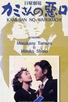 《说老婆坏话1》：吐槽背后的爱与婚姻真相！