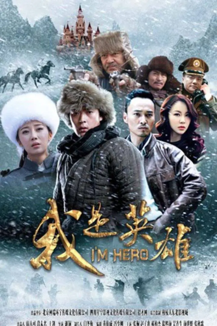 《我是英雄》影评：末日丧尸下的英雄主义与人性抉择