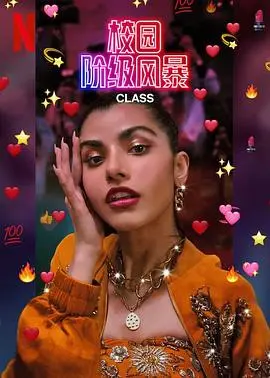 《名校风暴(印度版)第一季》：校园悬疑升级，印度式青春的爱恨纠葛！
