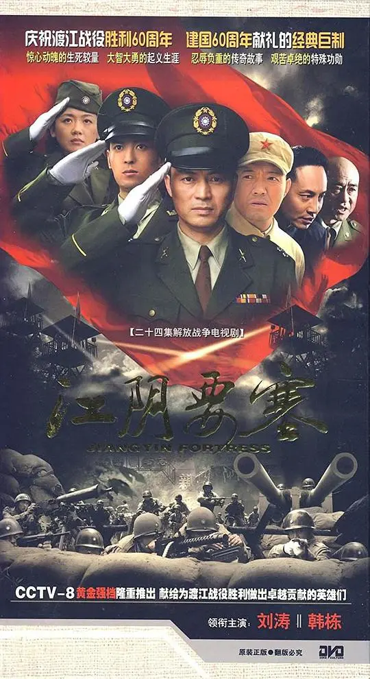 《江阴要塞》影评：炮火下的抉择与人性的光辉，谁才是真正的英雄？