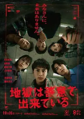 《地狱是由善意构成的》：善意为何成地狱？戳心探讨与救赎之路