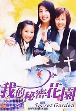 《我的秘密花园1》：少女心事的萌芽，一段关于秘密与成长的私语