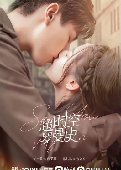 《超时空罗曼史》影评：当民国霸总遇上现代小透明，这糖我先磕为敬！