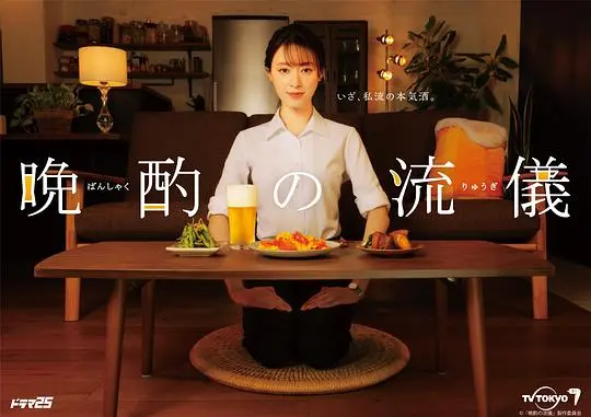 《晚酌的流派》：职场人微醺治愈指南，教你如何用一杯酒逃离现实！