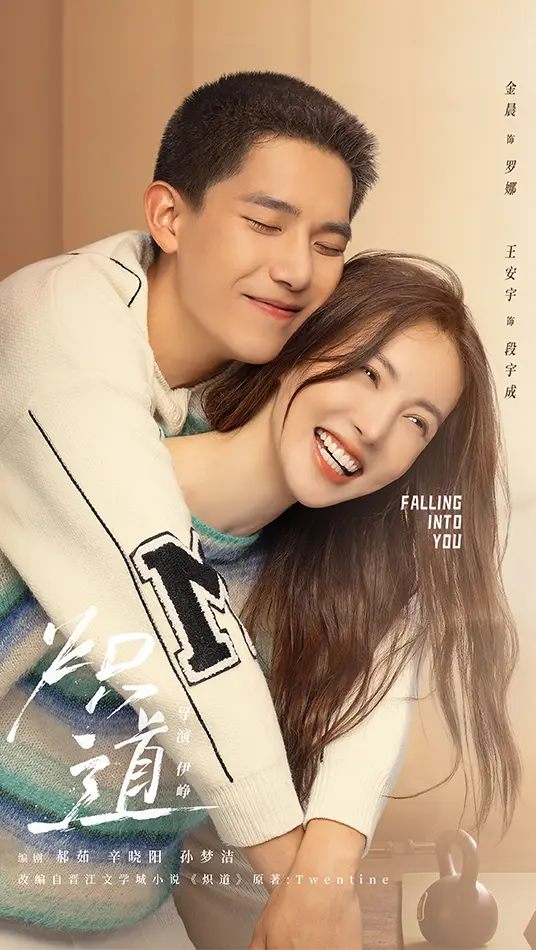 《炽道》影评：热血姐弟恋背后的梦想与现实，金晨王安宇高甜撒糖！