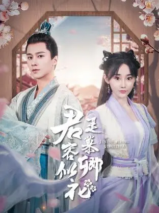 《君是慕容卿似花》：绝美古风下的宿命轮回与真爱救赎，看慕容卿如何绽放生命之花