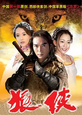 《狼侠》：当绝世高手回归都市，面对人性的丛林，他能否找回内心的平静？