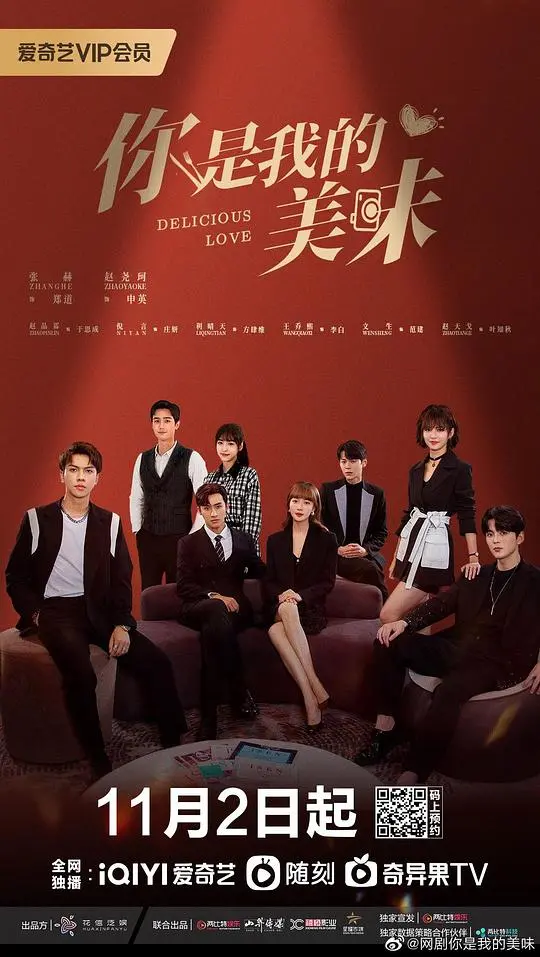 《你是我的美味》：当烟火气遇上治愈心，一场味蕾与心灵的双重盛宴！