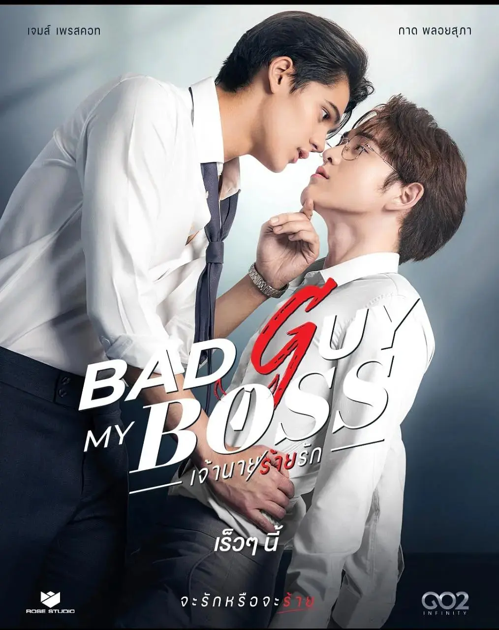 《我的坏老板》：霸总反转还是真香定律？一场意想不到的办公室恋情爆笑启程