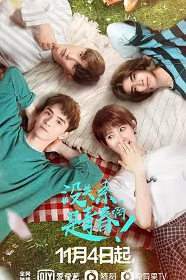 《没关系，是青春啊！》：治愈迷茫，找回闪闪发光的自己，献给每个正在努力的你