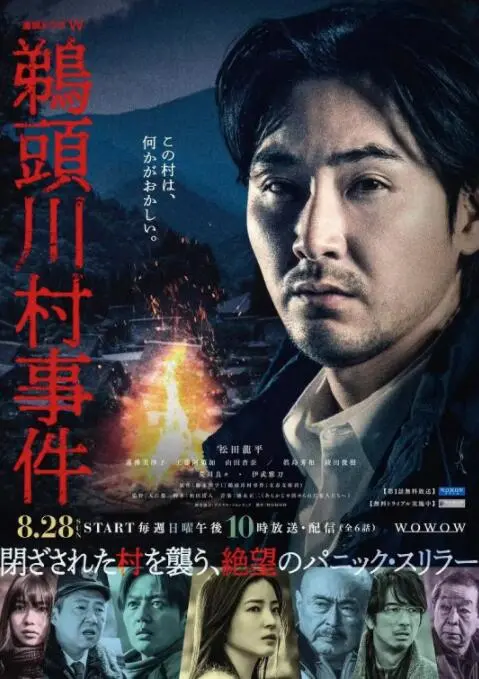 《鹈头川村事件》：人生百态尽收眼底，职场沉浮看尽人间冷暖！