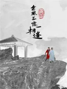 《金风玉露一相逢》：国产剧天花板还是营销鬼才？看完我沉默了！