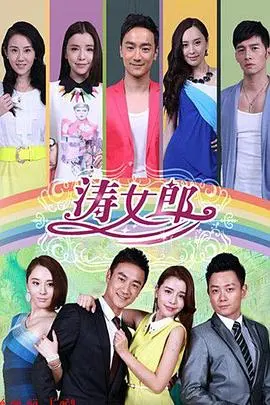 《涛女郎》：一段关于生存、背叛与不屈的女性史诗，直击人性最深处，揭示隐藏的复仇之路