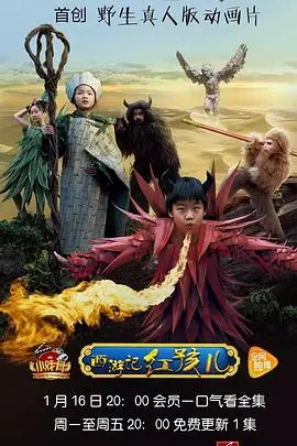 《小戏骨：西游记之红孩儿》：这演技炸裂！比某些流量明星强百倍！