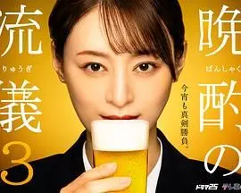 《晚酌的流派3》：独酌也狂欢！一杯敬自由，一杯敬生活！