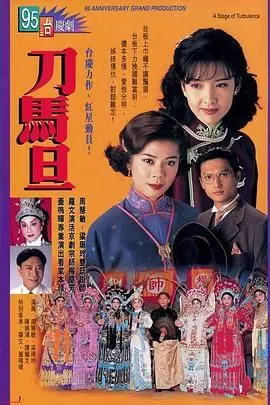 《刀马旦普通话版》：林青霞、钟楚红、叶倩文，这段神仙打架看得我血脉偾张！